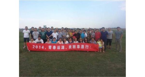 風(fēng)吹深草天無際，塞外歡騰運(yùn)源情—2014北京運(yùn)源數(shù)碼壩上草原行